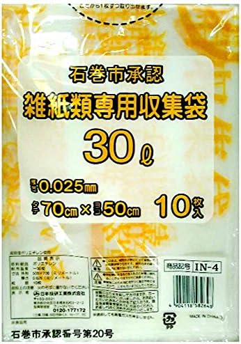 日本技研工業 Ishimaki City ın-4 Özel Çöp Torbası, Dergiler için, 7,9 gal (30 L), 10 Yaprak x 50 Paket Set
